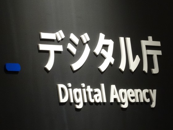 医療DXダッシュボード公開、デジタル庁と厚労省のサムネイル画像