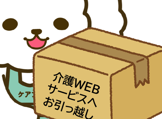 ケアプランデータ連携システムのWebセミナーのサムネイル画像