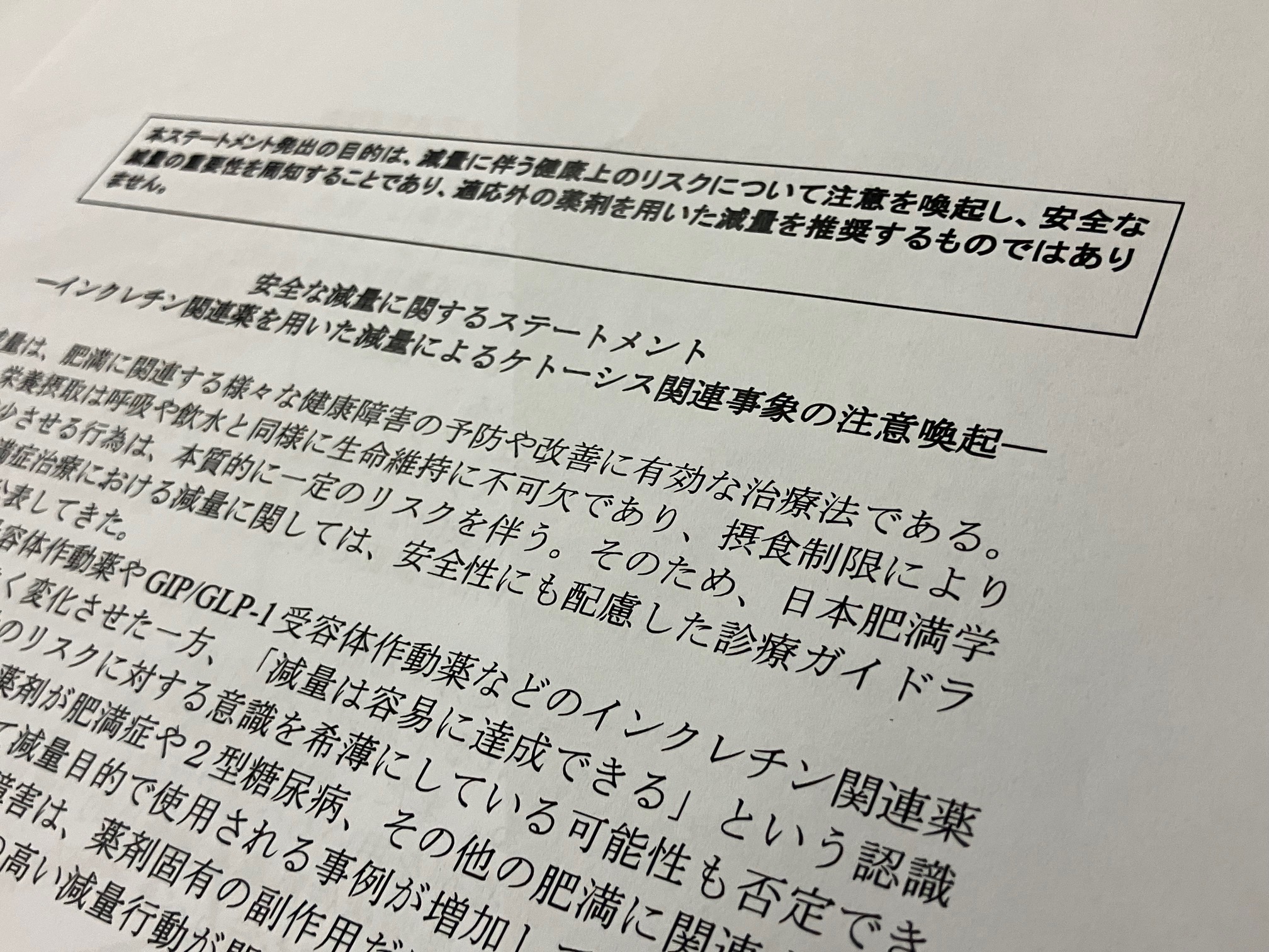 糖尿病薬「マンジャロ」使用で注意喚起のサムネイル画像