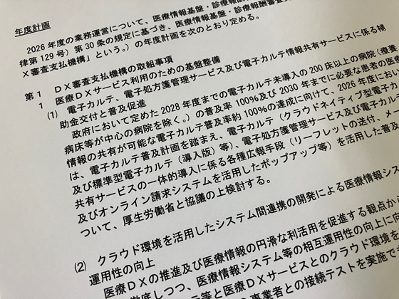 救急患者の情報閲覧、診療所に拡大を検討のサムネイル画像