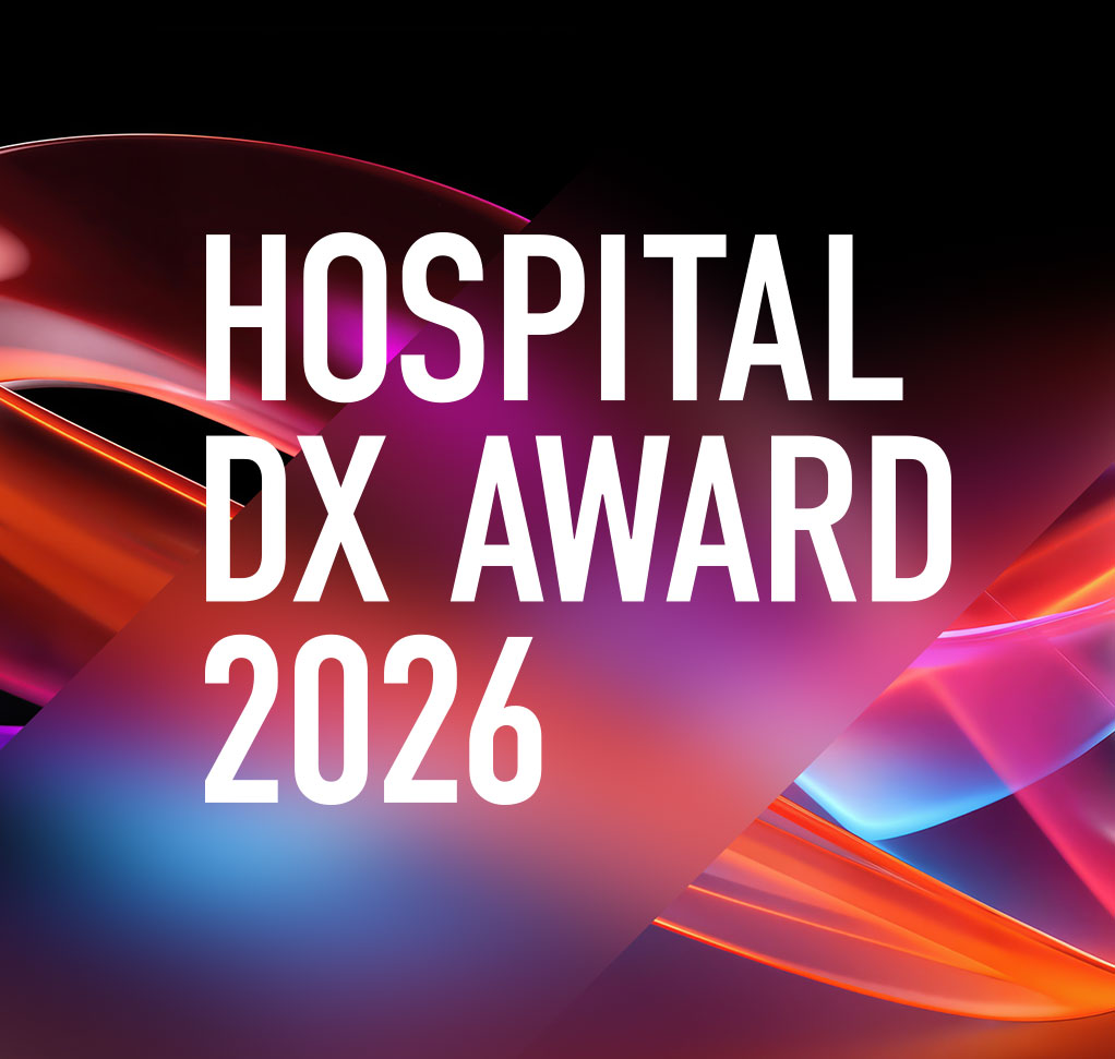 病院ＤＸアワード2026