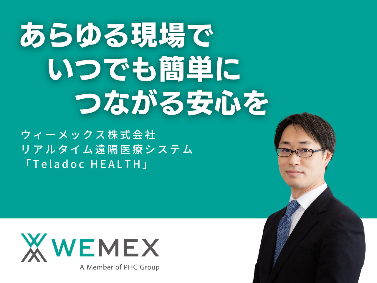 あらゆる現場でいつでも簡単につながる安心をのサムネイル画像