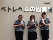 創立90周年「心のケア」に寄り添う　ベトレヘムの園病院のサムネイル画像