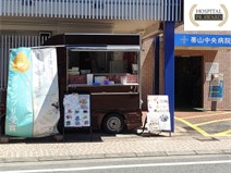 毎月移動販売イベントを実施　帯山中央病院のサムネイル画像