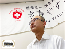 ネーミングライツとジョブパートナー　老寿やすらぎ病院のサムネイル画像