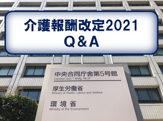 LIFE情報提供、利用者死亡時は把握できた項目のみで可のサムネイル画像