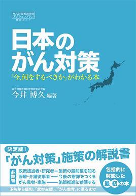 【書評】都道府県がん対策推進計画の指南書