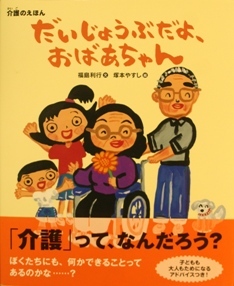 【著者に聞く】本を書くため介護現場へ