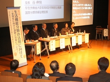 医療・介護に生活機能分類活用を