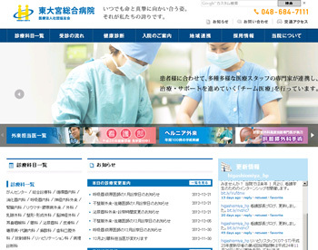 病院のウェブサイトを見直そう（下）