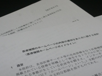 再生医療の広告、指針認定外は行政指導