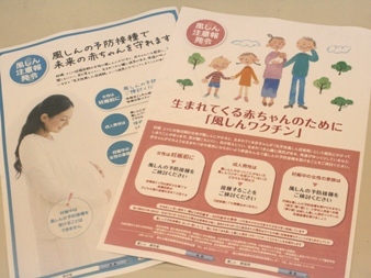 風疹流行で厚労省、「定期接種だけは守る」