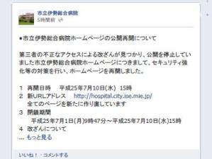 病院も標的？　サイト不正アクセス被害拡大