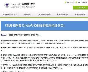 看護師長ら向け労働時間管理相談窓口を設置