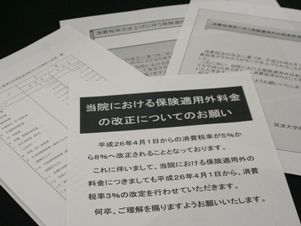 消費増税で料金改定、駐車場無料化の病院も