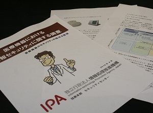 医療機器ウイルス感染、薬事法に“脆弱性”