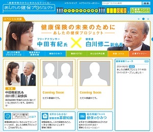 健保連「あしたの健保プロジェクト」を始動