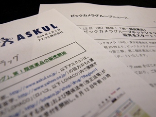 異業種続々、薬ネット販売あす拡大