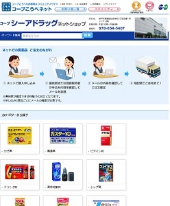 医薬品のネット販売を開始、生協で全国初