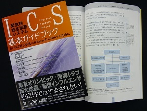 東京五輪や災害に緊急時調整システム活用を