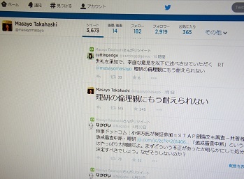 「理研の倫理観に耐えられない」