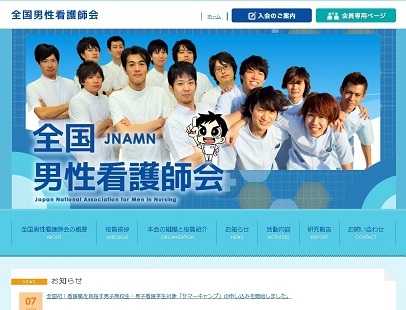 三重発、「全国男性看護師会」が本格始動