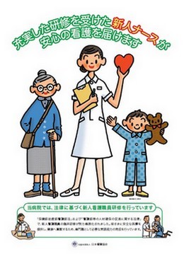 新人看護職員研修を周知するポスター製作
