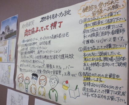 組合員「10万人会議」で高齢者住宅を企画
