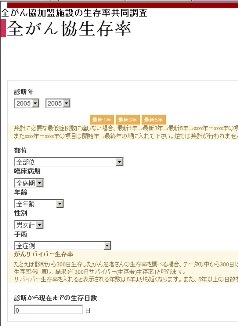 がん生存率の検索システム改良版を公開