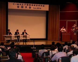 介護経営「多角化と規模拡大が必要」