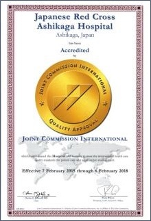 JCI取得通じ、質の高い安全な医療目指す
