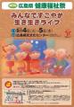 健康と福祉のシンポ開催 広島県のサムネイル画像