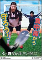 食中毒にご注意！のサムネイル画像