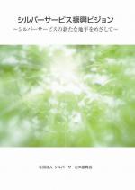 シルバーサービス、「民間事業者に魅力」のサムネイル画像