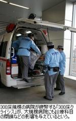 救急の現状は「300床クライシス」のサムネイル画像