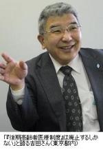 「『後期高齢者医療制度』は廃止しかない」のサムネイル画像