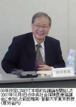 前田雅英氏、中医協委員再任成らずのサムネイル画像