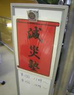 災害から身を守れ、病院が患者に「減災塾」のサムネイル画像