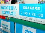 大手コンビニ、薬の販売に手応え―試験販売から1か月のサムネイル画像