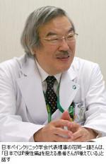 痛みは “がん”だけじゃない―慢性痛に理解をのサムネイル画像