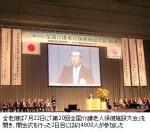 新潟で全国大会を開催－全老健のサムネイル画像