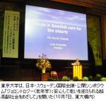 「ジェロントロジー」シンポで高齢化社会の課題を議論のサムネイル画像