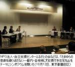 「たまゆら」を繰り返さない―支援付き住宅の必要性訴えシンポのサムネイル画像