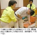 「介護の日」イベントでプロの技術を伝授のサムネイル画像