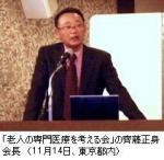 リハビリは医療保険で対応を―老人の専門医療を考える会・齊藤会長のサムネイル画像