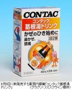 シリーズ初の漢方製剤「コンタック葛根湯ドリンク」を新発売―GSKのサムネイル画像