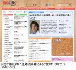 現地から発信する米国医療の「実際」のサムネイル画像