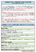 精神障害者の運転事故重罰化に「待った」のサムネイル画像