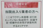 院内感染を防げ！　専門医から3つの提言のサムネイル画像
