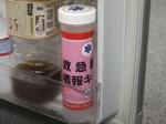 救急医療情報キット、東京都内で導入拡大のサムネイル画像